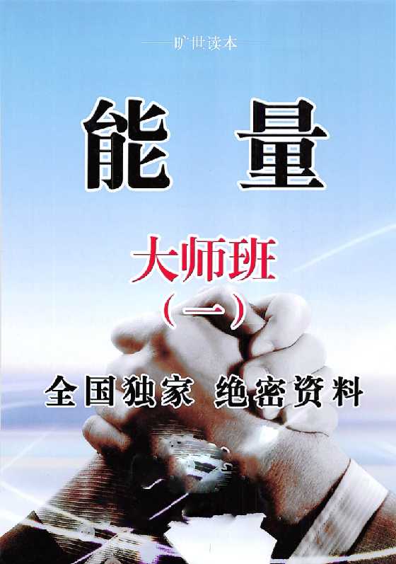 《能量》系列第1到8册张一楠5-恋爱瞄社