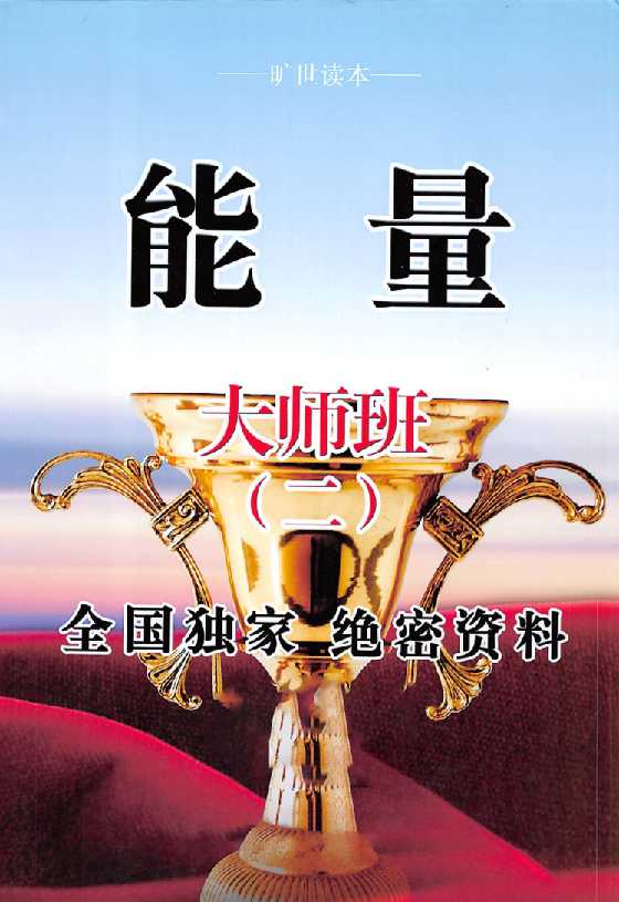 《能量》系列第1到8册张一楠6-恋爱瞄社