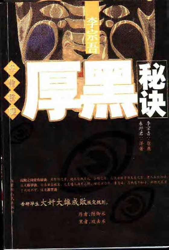 《李宗吾厚黑学》原典共9册绝版1-恋爱瞄社