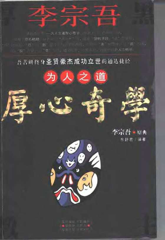 《李宗吾厚黑学》原典共9册绝版8-恋爱瞄社