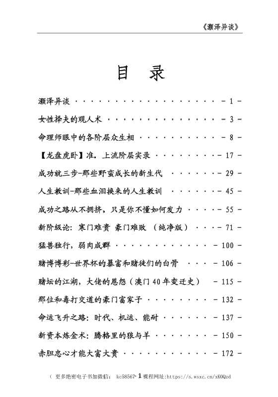 《灏泽异谈知识星球144篇付费文集》-恋爱瞄社