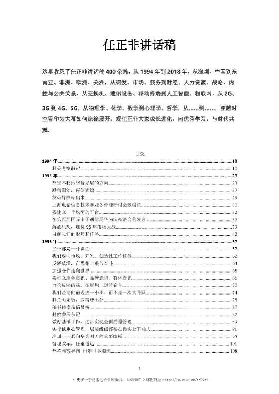 《任正非讲话稿》400余篇_-恋爱瞄社