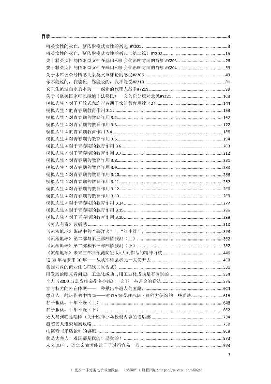 《肛锯全集》1542页_-恋爱瞄社