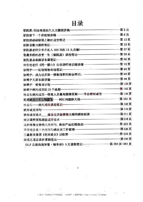 《跟名师学销讲》_-恋爱瞄社