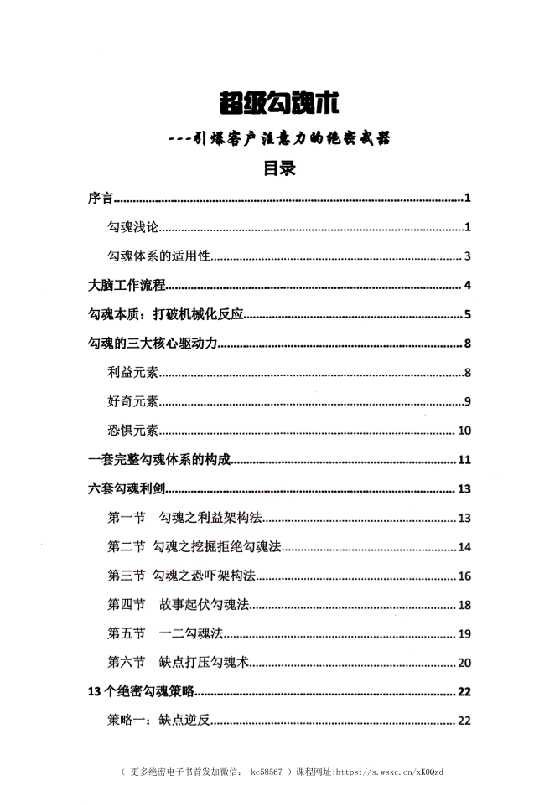 《销售绝学六部曲》商盟汇1_-恋爱瞄社