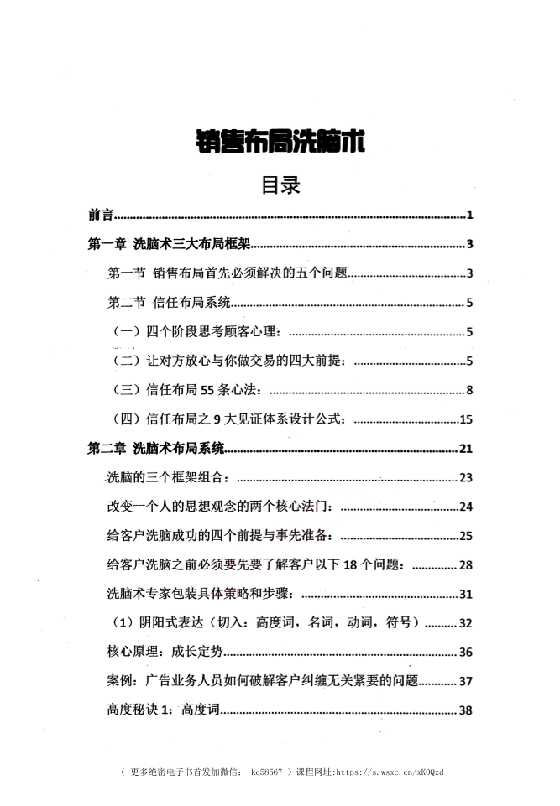 《销售绝学六部曲》商盟汇3_-恋爱瞄社