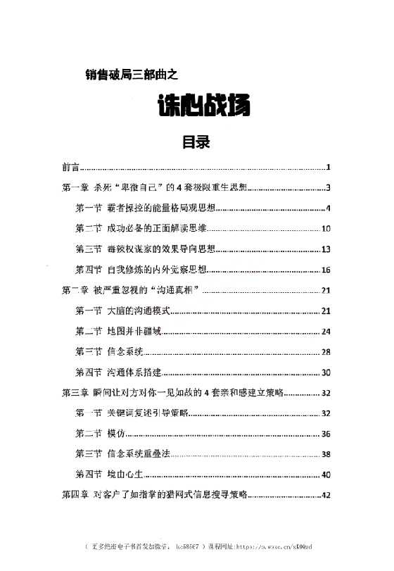 《销售绝学六部曲》商盟汇2_-恋爱瞄社