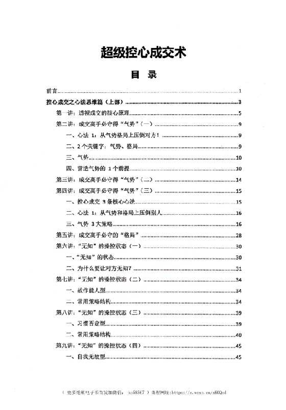 《销售绝学六部曲》商盟汇4_-恋爱瞄社