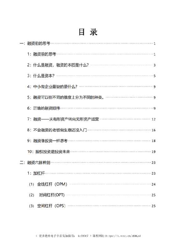 《融资爆破》第6.0册商业顶层设计全套_-恋爱瞄社