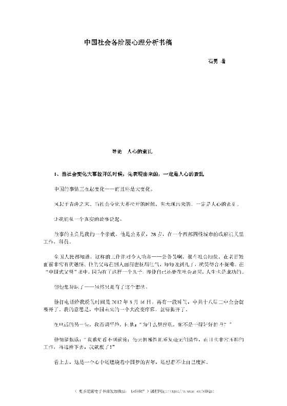 《中国社会各阶层心理分析书稿》石勇系列_-恋爱瞄社