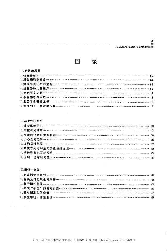 《犹商理财》犹商总裁系统五本系列_-恋爱瞄社