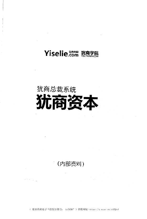 《犹商资本》犹商总裁系统五本系列_-恋爱瞄社