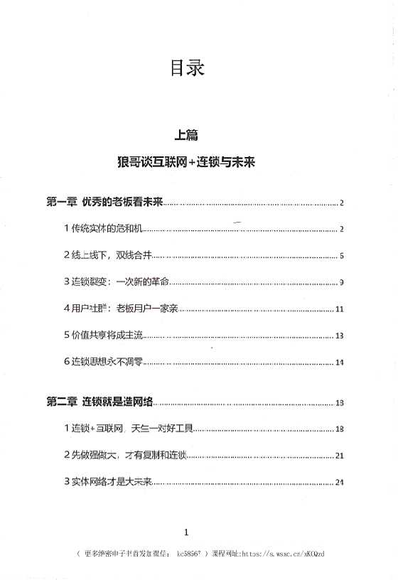 《招商爆破》第7.0册商业顶层设计全套_-恋爱瞄社