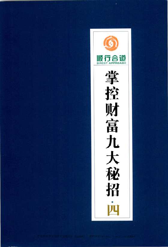 《掌控财富九大秘招第4册》七本之一_-恋爱瞄社