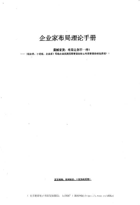 《企业家布局理论》卧龙营销_-恋爱瞄社