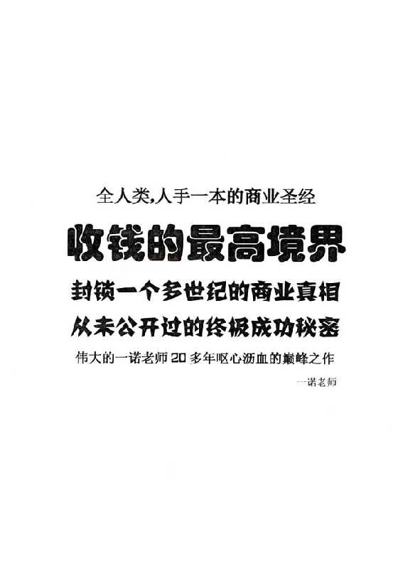 《收钱的最高境界》一诺老师_-恋爱瞄社