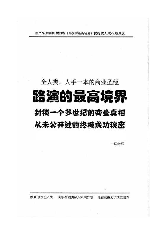 《路演的最高境界》一诺老师_-恋爱瞄社