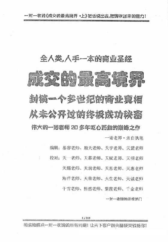 《成交的最高境界上册》一诺老师_-恋爱瞄社