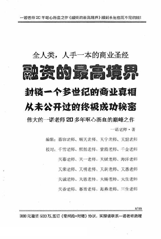 《融资的最高境界》一诺老师_-恋爱瞄社