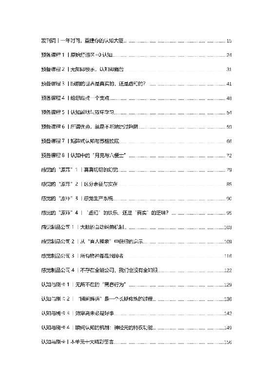 《打造认知摩天大楼》吴伯伦_-恋爱瞄社