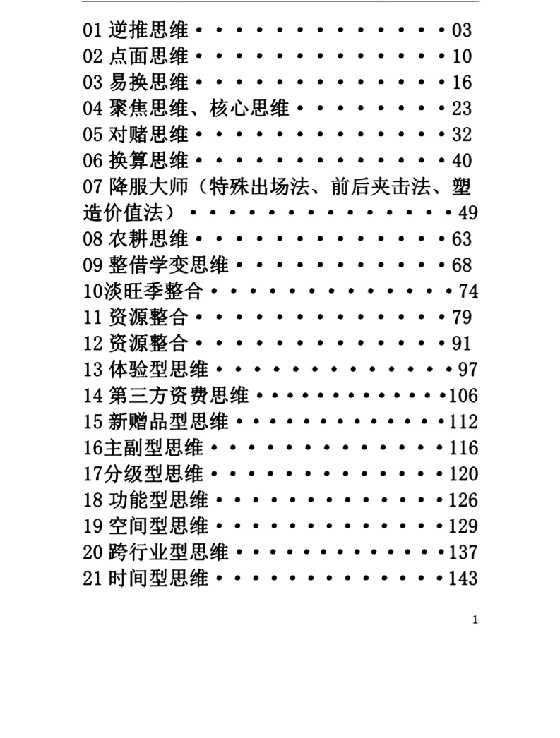 《颠覆商界》凌哲_-恋爱瞄社