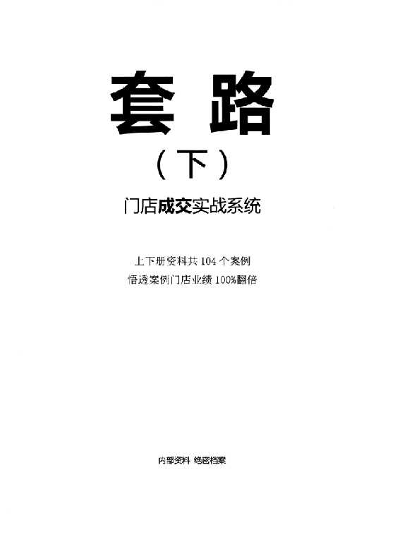 《套路下册》升级版_-恋爱瞄社