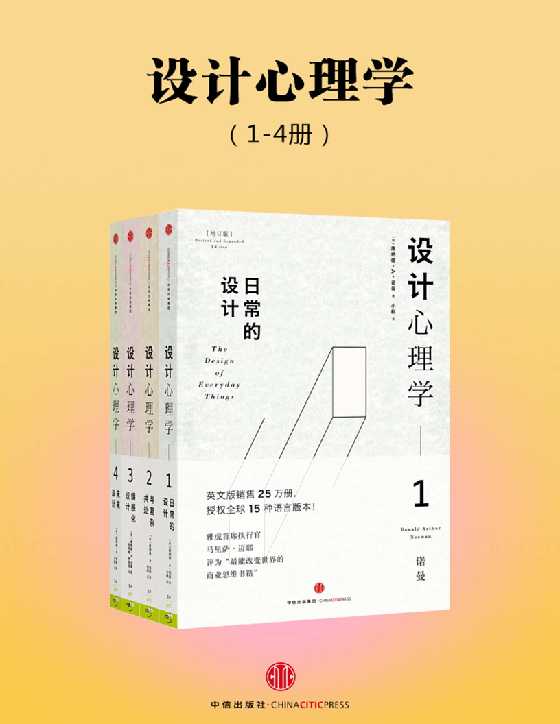 《设计心理学（4册装）》-恋爱瞄社