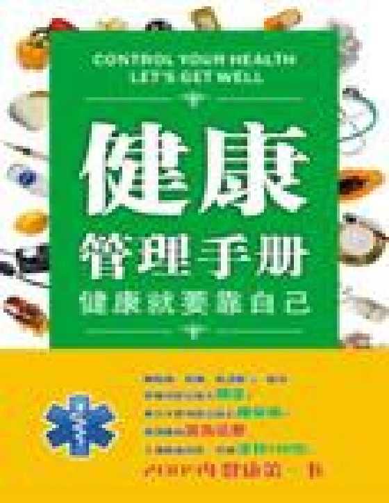 《白领必备健康管理工具书：健康管理手册》-恋爱瞄社