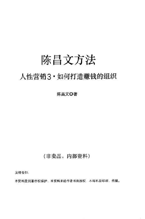 陈昌文《人性营销3》_-恋爱瞄社