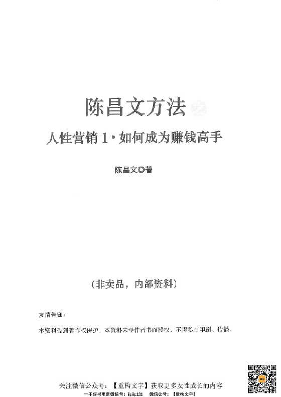 陈昌文《人性营销1》_-恋爱瞄社