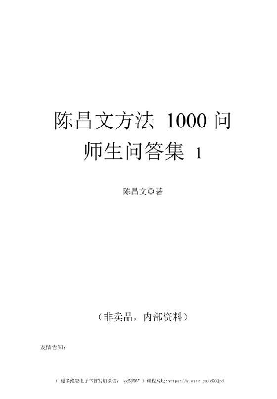 《师生1000问》陈昌文1-恋爱瞄社