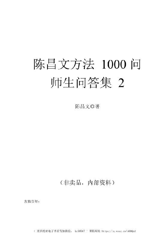 《师生1000问》陈昌文2-恋爱瞄社