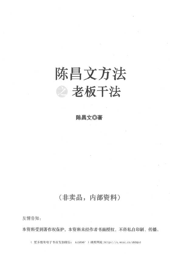 陈昌文《老板干法》_-恋爱瞄社