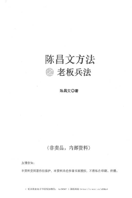 陈昌文《老板兵法》_-恋爱瞄社