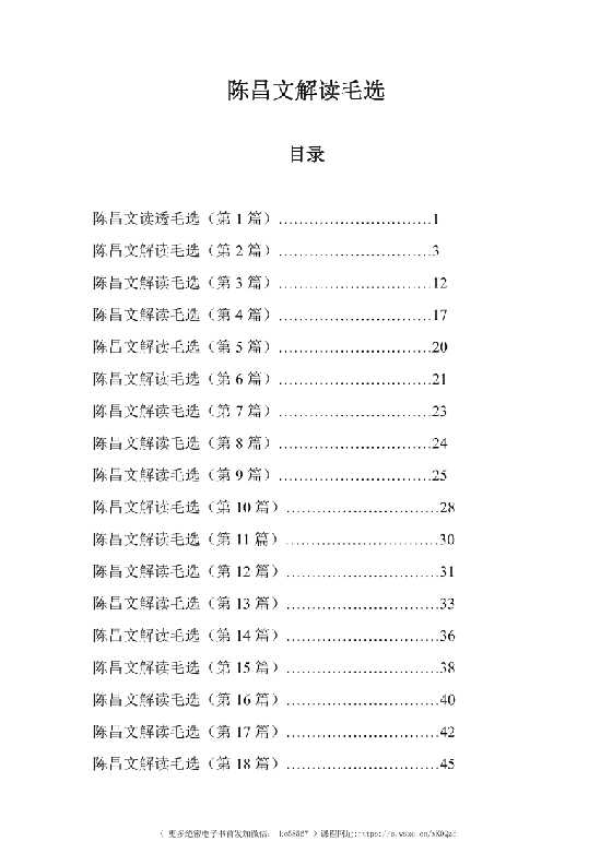 陈昌文《解读毛选》_-恋爱瞄社