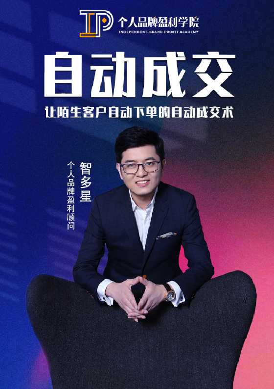 《知识ip发售系统》智多星11_-恋爱瞄社