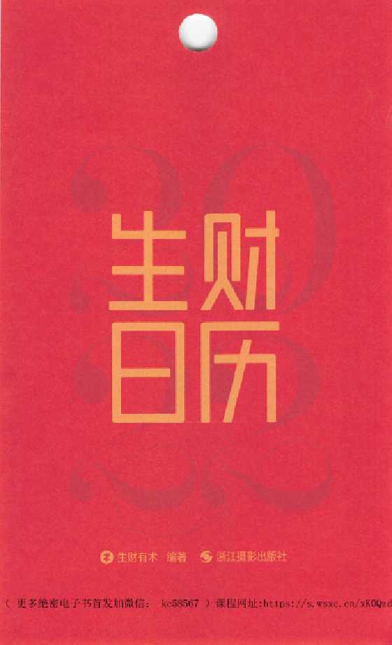 《生财日历》2022年_-恋爱瞄社