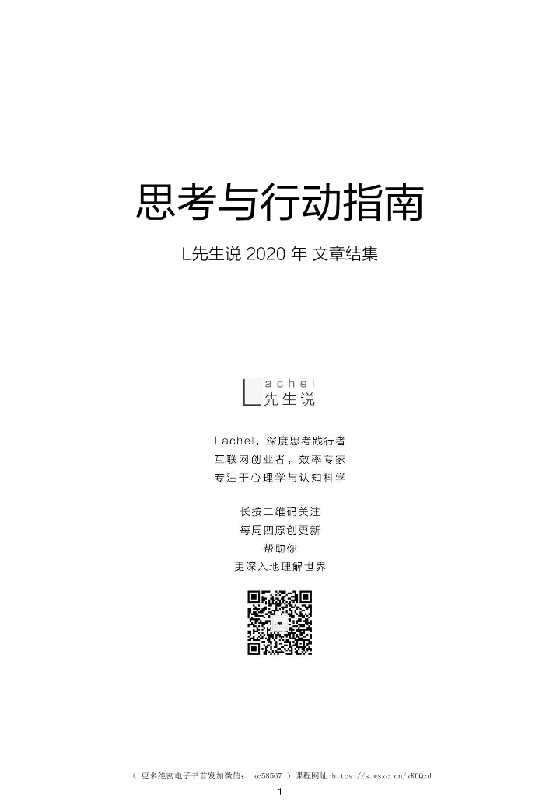 《思考与行动指南》2020版L先生_-恋爱瞄社