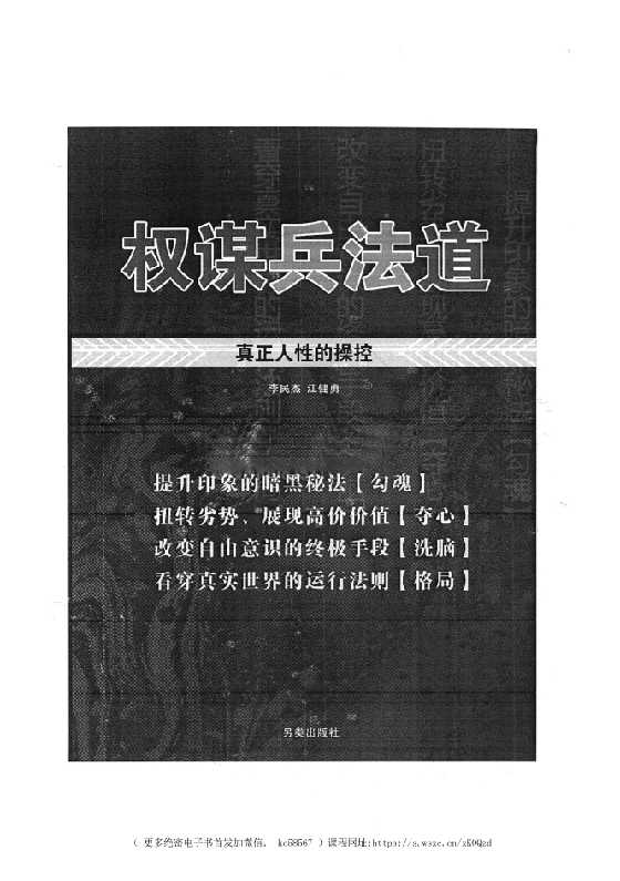 《权谋兵法道》奸的好人系列15_-恋爱瞄社