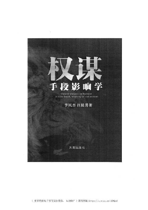 《权谋手段影响学》奸的好人系列20_-恋爱瞄社