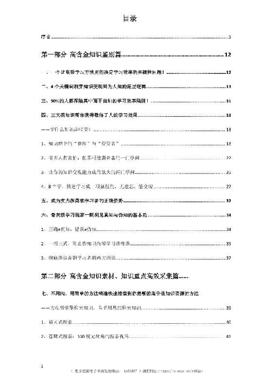 《骨灰级学习高手不愿说的高效学习秘密》_-恋爱瞄社