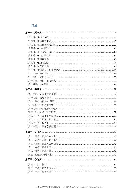 《吸粉裂变秘籍99招》_-恋爱瞄社