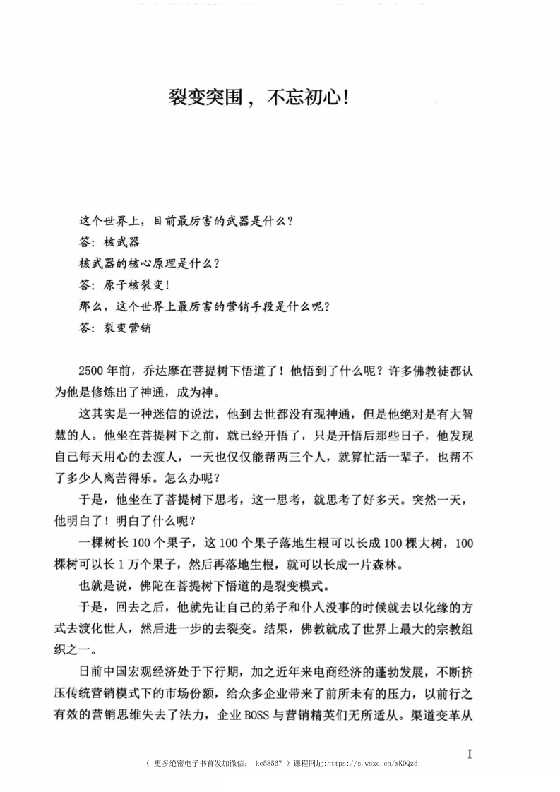 《企业裂变营销》_-恋爱瞄社