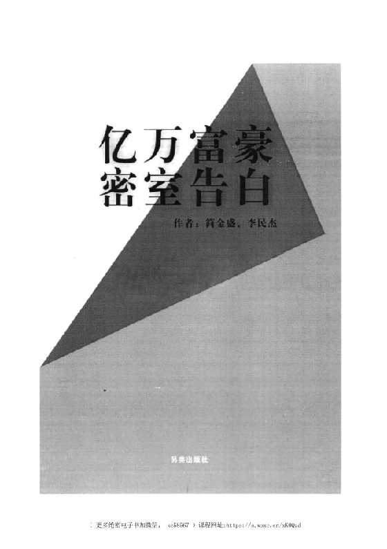 《亿万富翁密室告白》奸的好人系列18_-恋爱瞄社