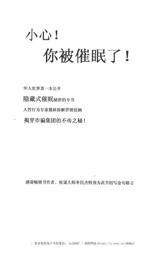 《小心你被催眠了》奸的好人系列24_-恋爱瞄社