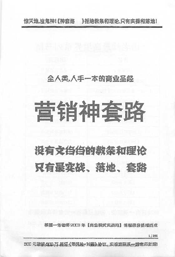 《营销神套路》一诺老师_-恋爱瞄社