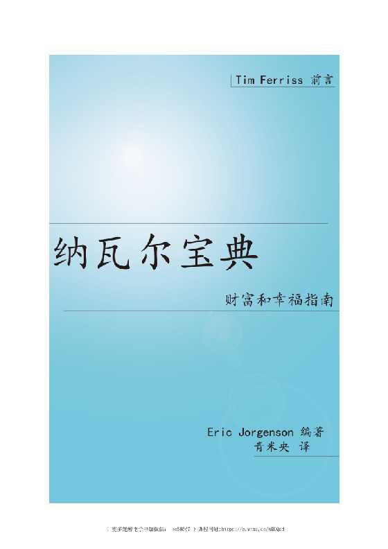 《纳瓦尔宝典财富和幸福指南》_-恋爱瞄社