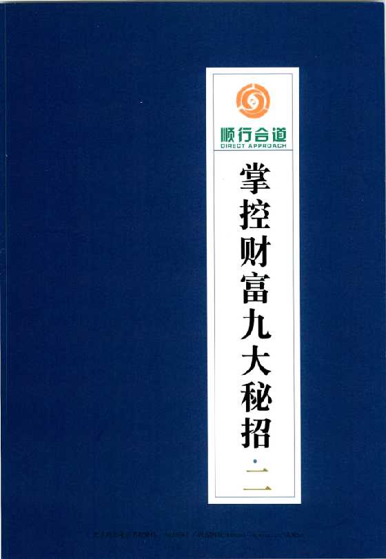 《掌握财富9大密招》-恋爱瞄社