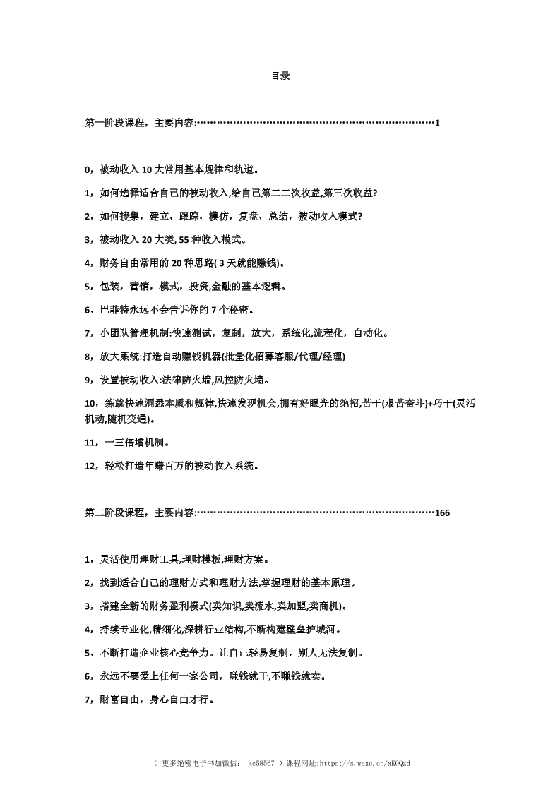 《卧龙金融捡钱实战班》卧龙营销_-恋爱瞄社