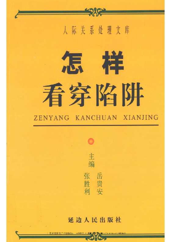 《怎样笼络人心》人际关系处理17部之一_-恋爱瞄社